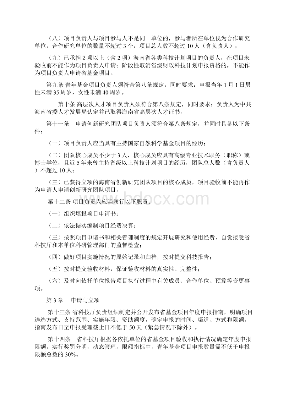 海南省自然科学基金项目和经费管理办法.docx_第3页