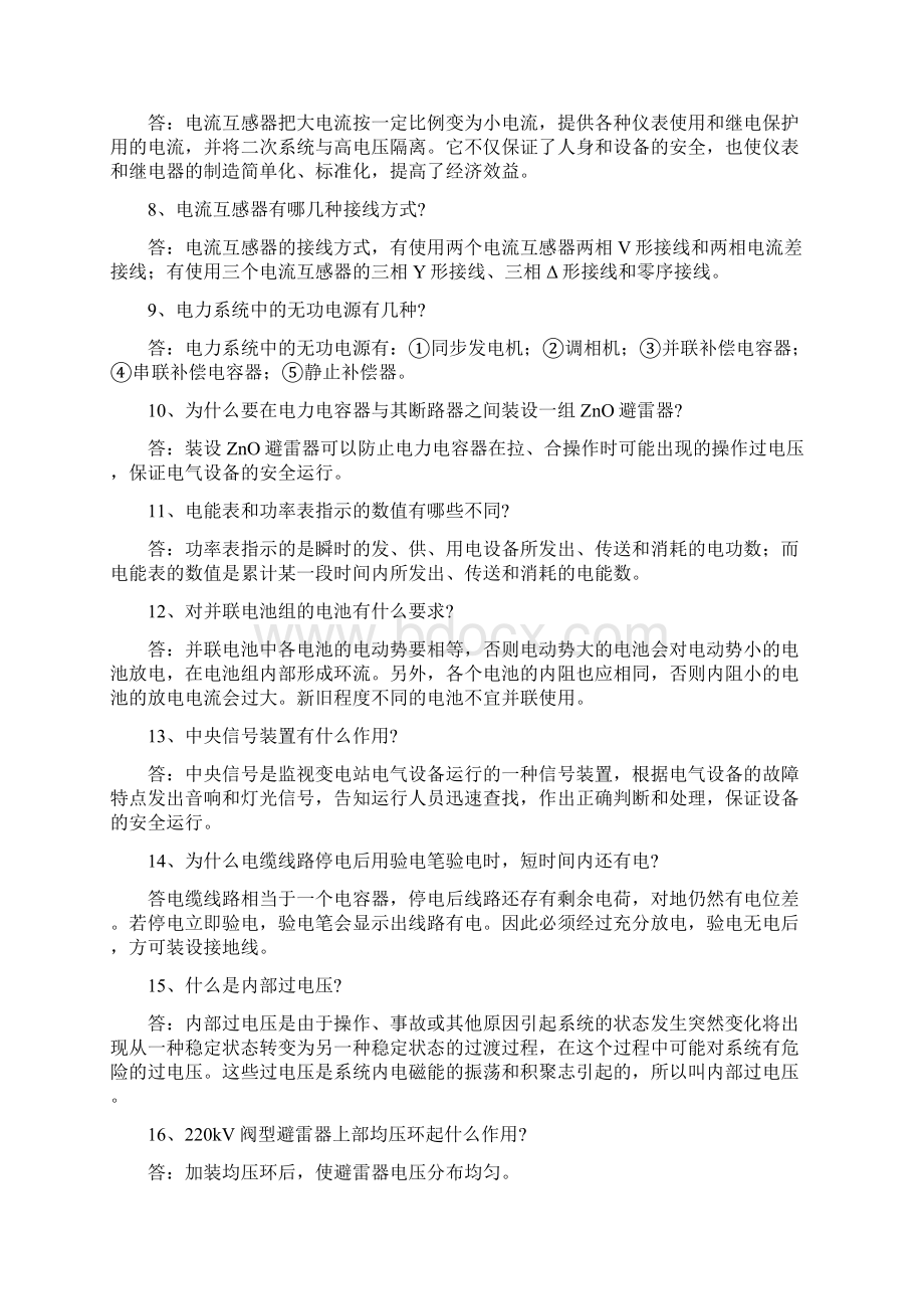 电工常见问答50例值得收藏.docx_第2页