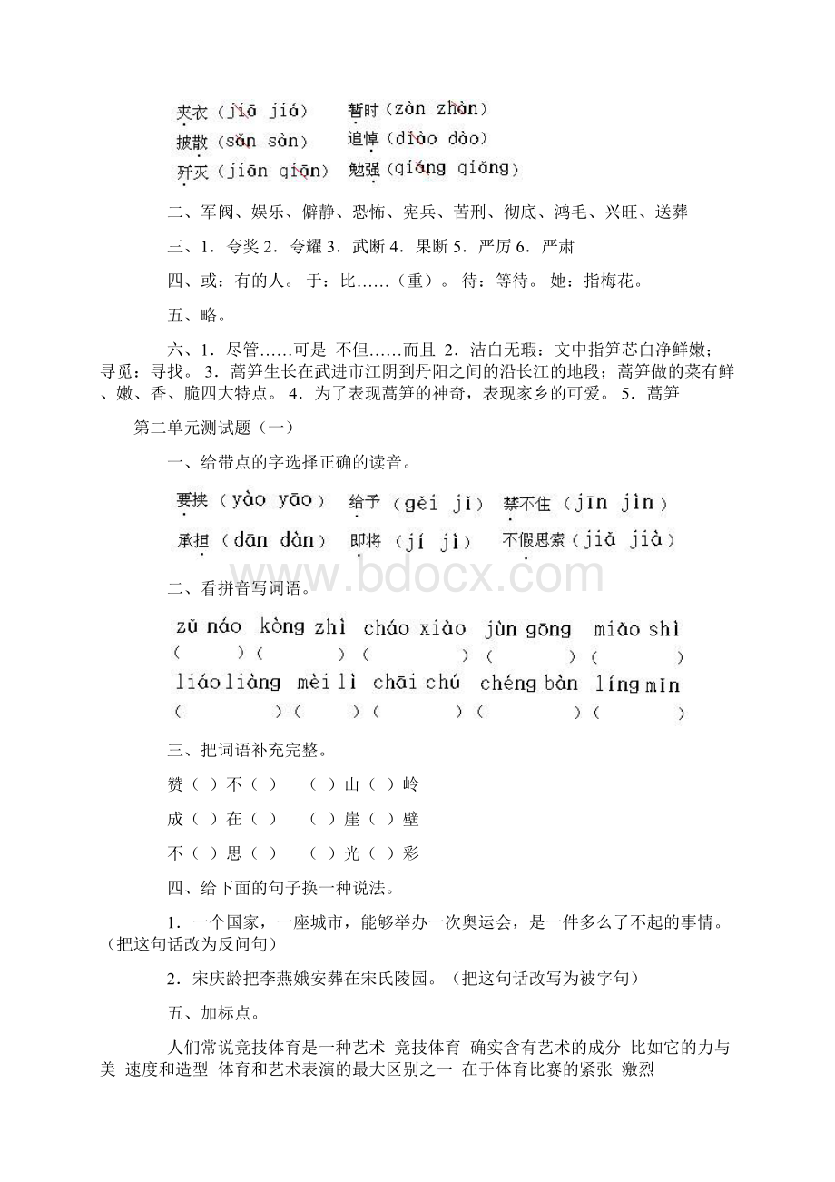 人教版小学语文第十二册单元测试题 第一单元测试题Word文件下载.docx_第3页