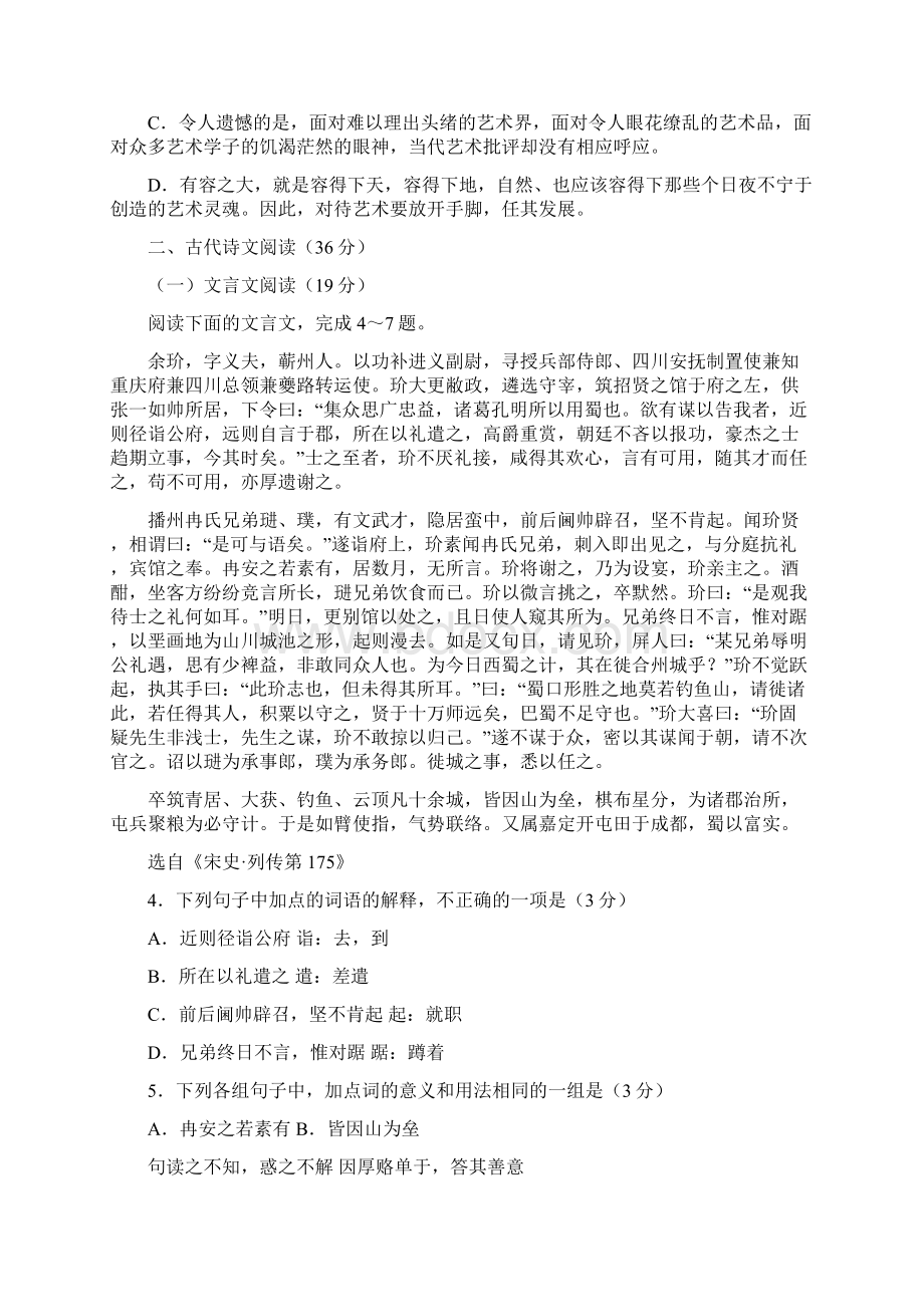 山东省临清二中届新高三开学初模拟检测语文.docx_第3页