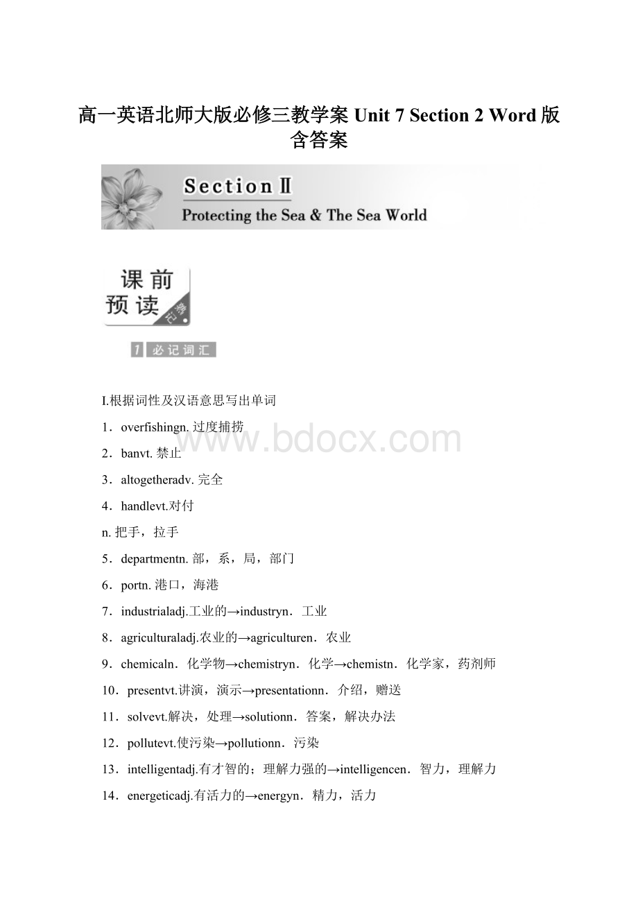 高一英语北师大版必修三教学案Unit 7 Section 2 Word版含答案.docx_第1页