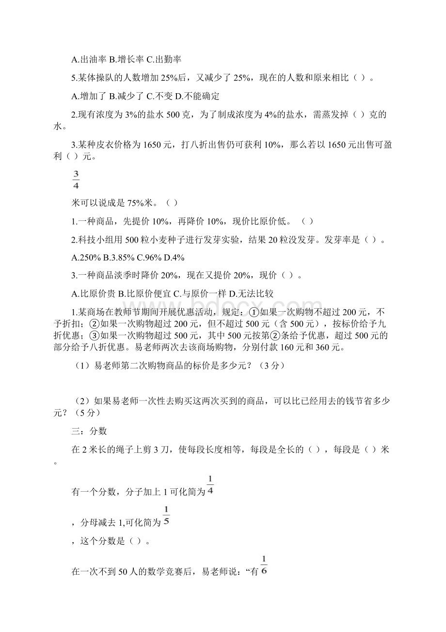 六年级下册数学专项训练复习整理练习Word下载.docx_第2页