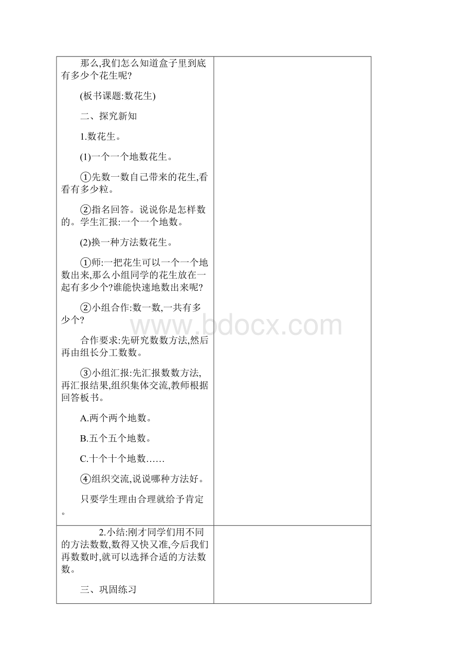 春北师版数学一年级下册教案第3单元 生活中的数.docx_第2页