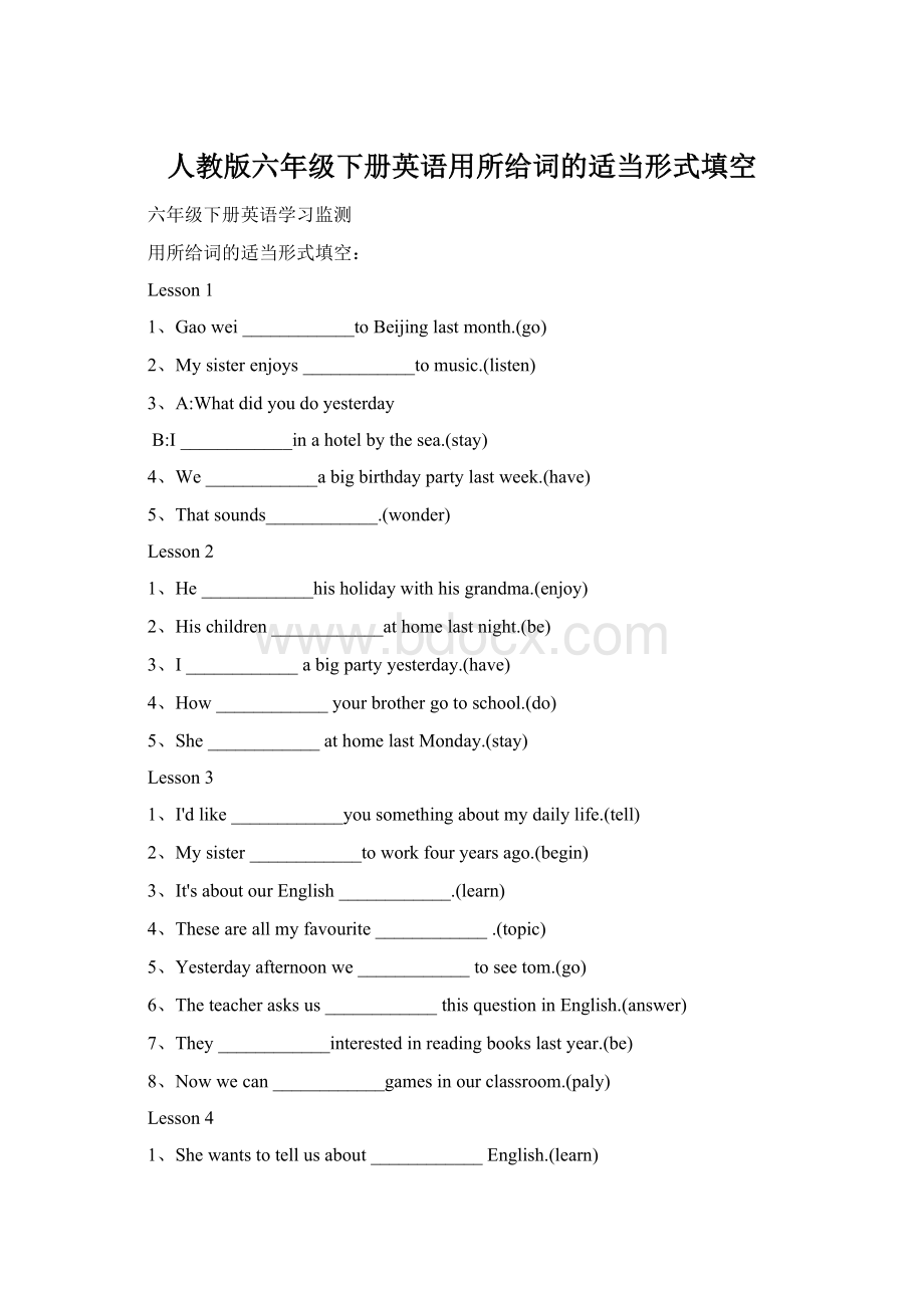 人教版六年级下册英语用所给词的适当形式填空Word下载.docx_第1页