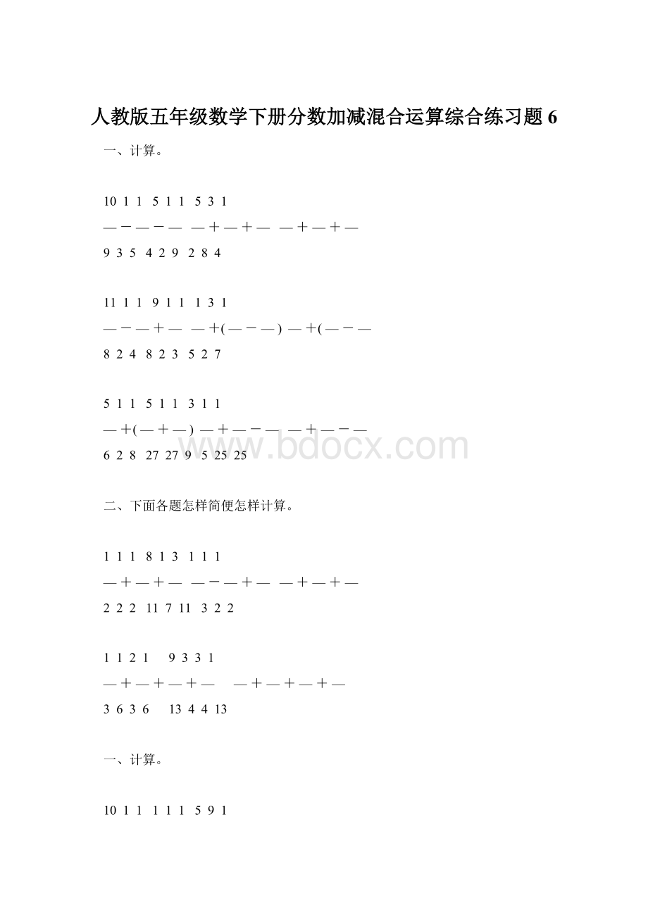 人教版五年级数学下册分数加减混合运算综合练习题6.docx_第1页