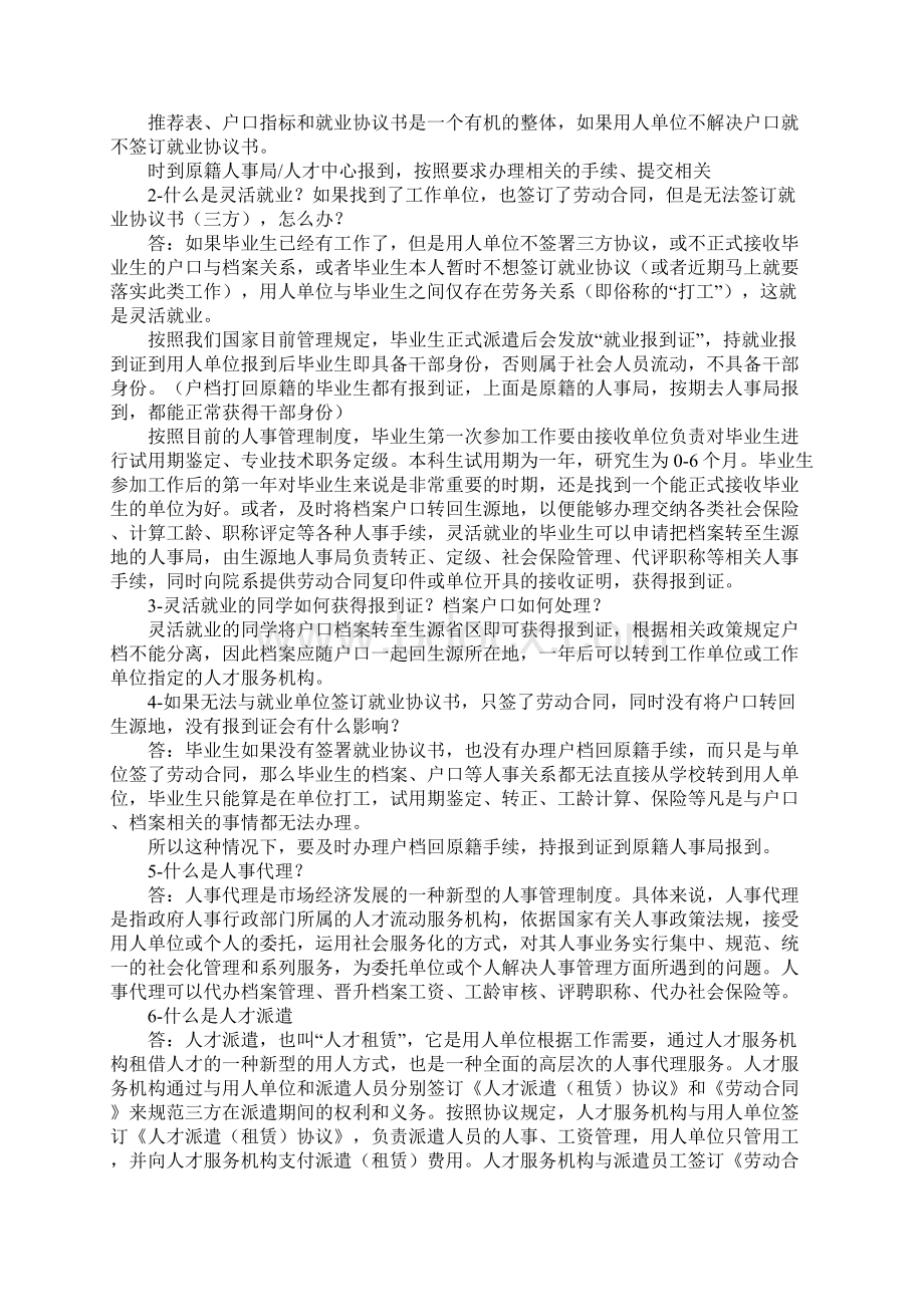 三方协议放入档案吗Word文档格式.docx_第2页