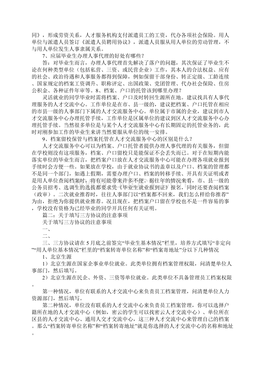 三方协议放入档案吗Word文档格式.docx_第3页