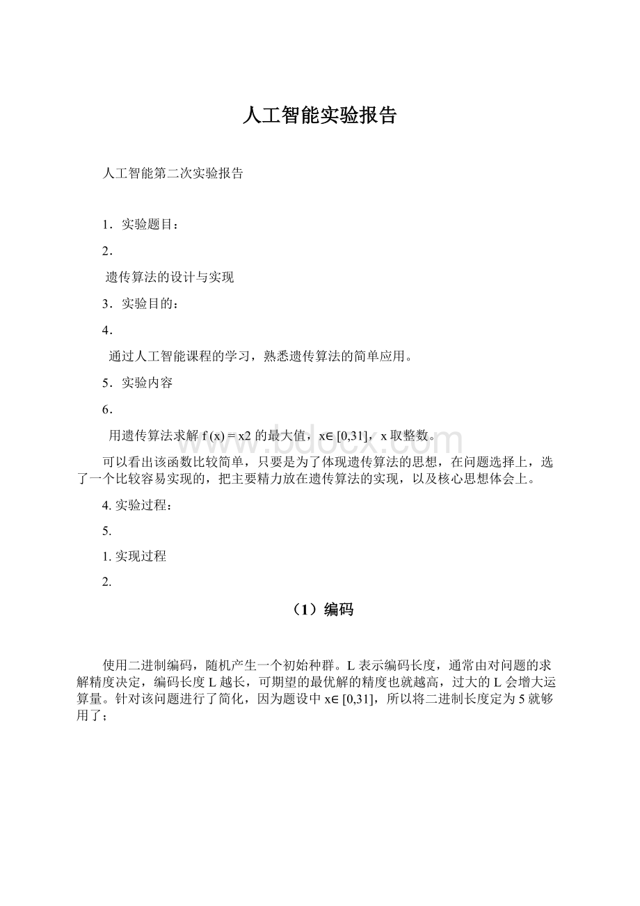 人工智能实验报告.docx_第1页