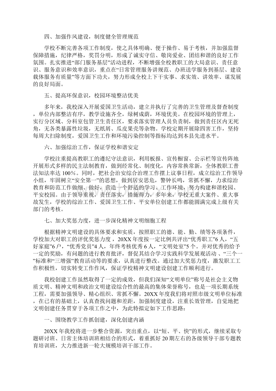 景谷县委党校20XX年度精神文明建设工作总结.docx_第3页