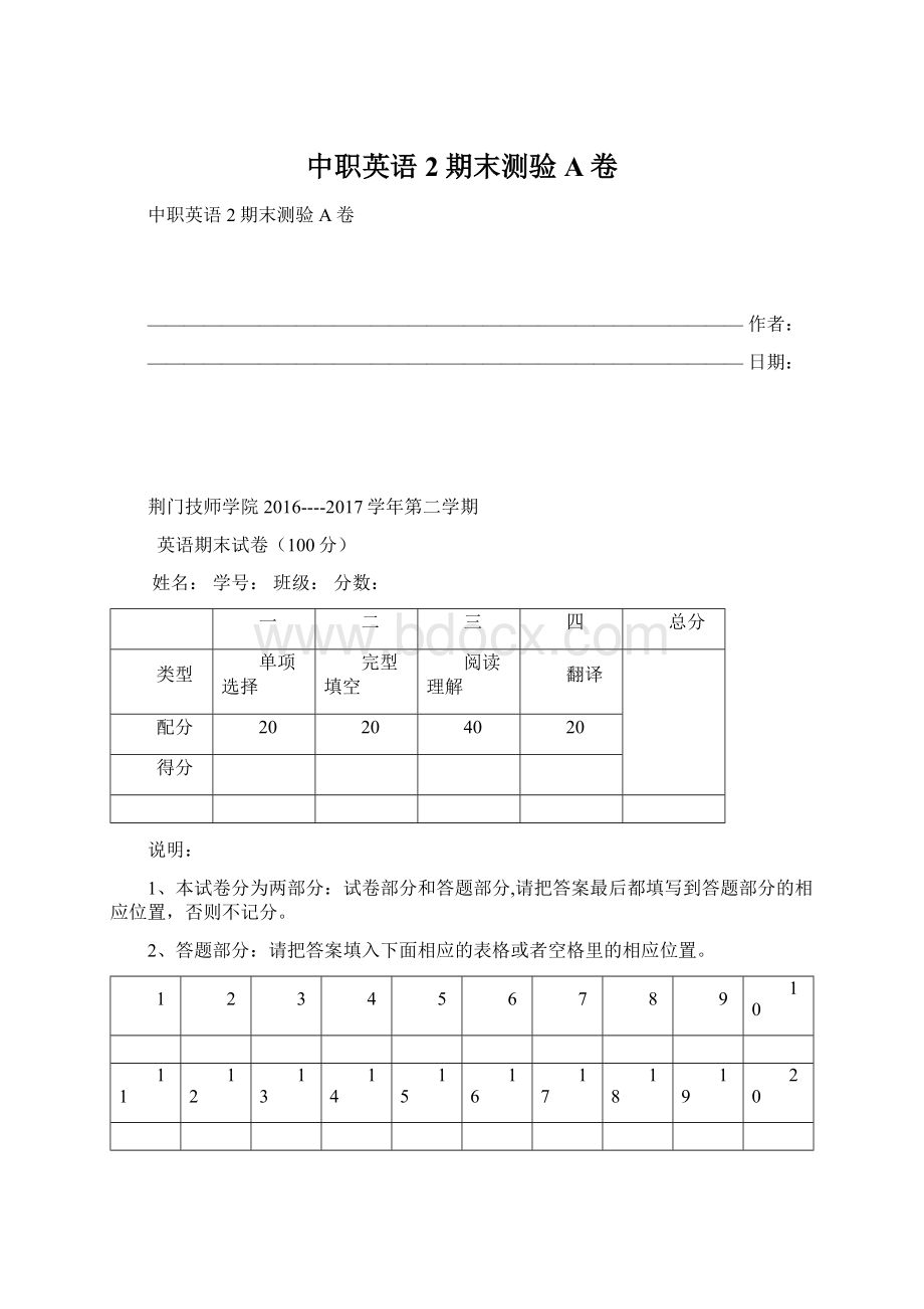 中职英语2期末测验A卷.docx