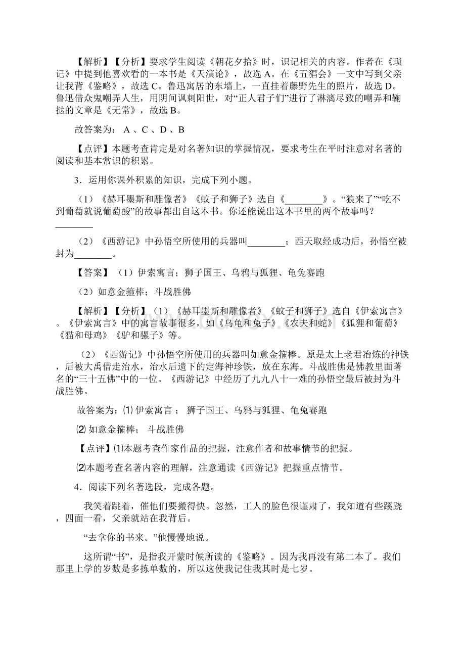 七年级语文名著导读练习练习及答案Word文档下载推荐.docx_第2页