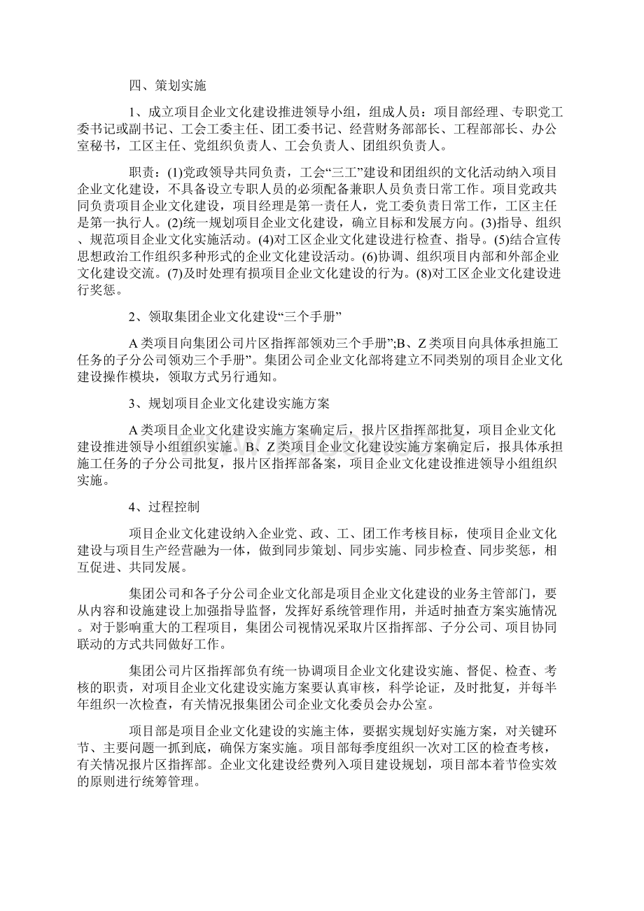 建筑项目计划策划书范文.docx_第2页