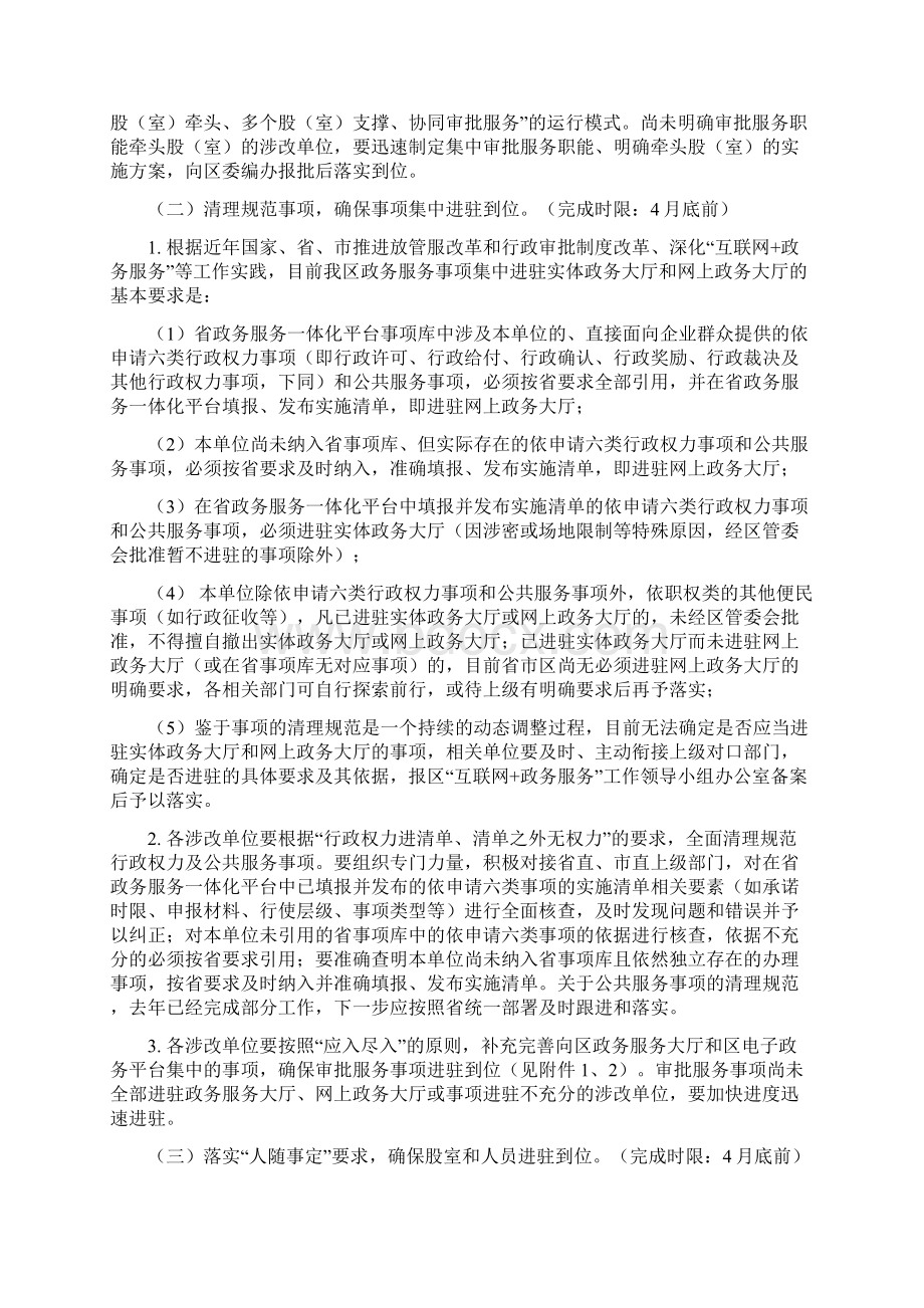 区深化审批服务三集中三到位改革实施方案.docx_第2页