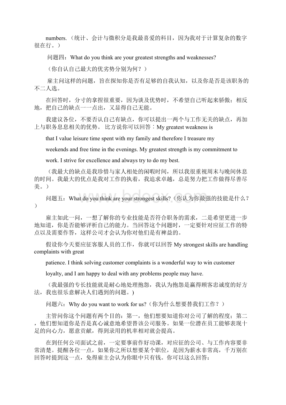 英文面试最常见的五大问题.docx_第2页