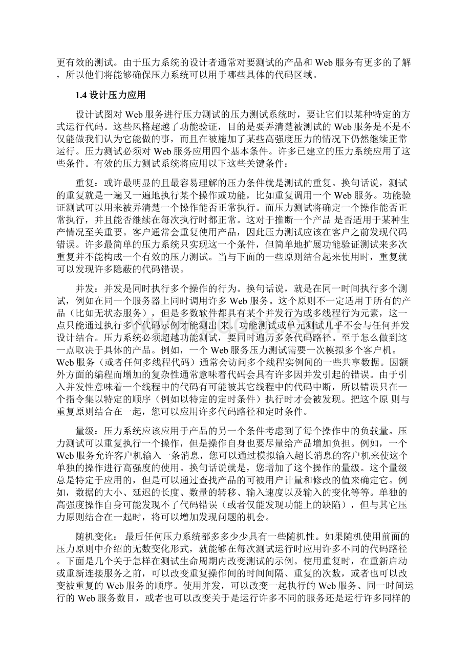 信息化系统项目测试验收方案Word文档格式.docx_第3页