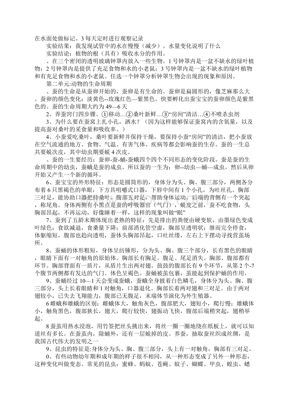 三年级下册科学复习资料.docx_第2页