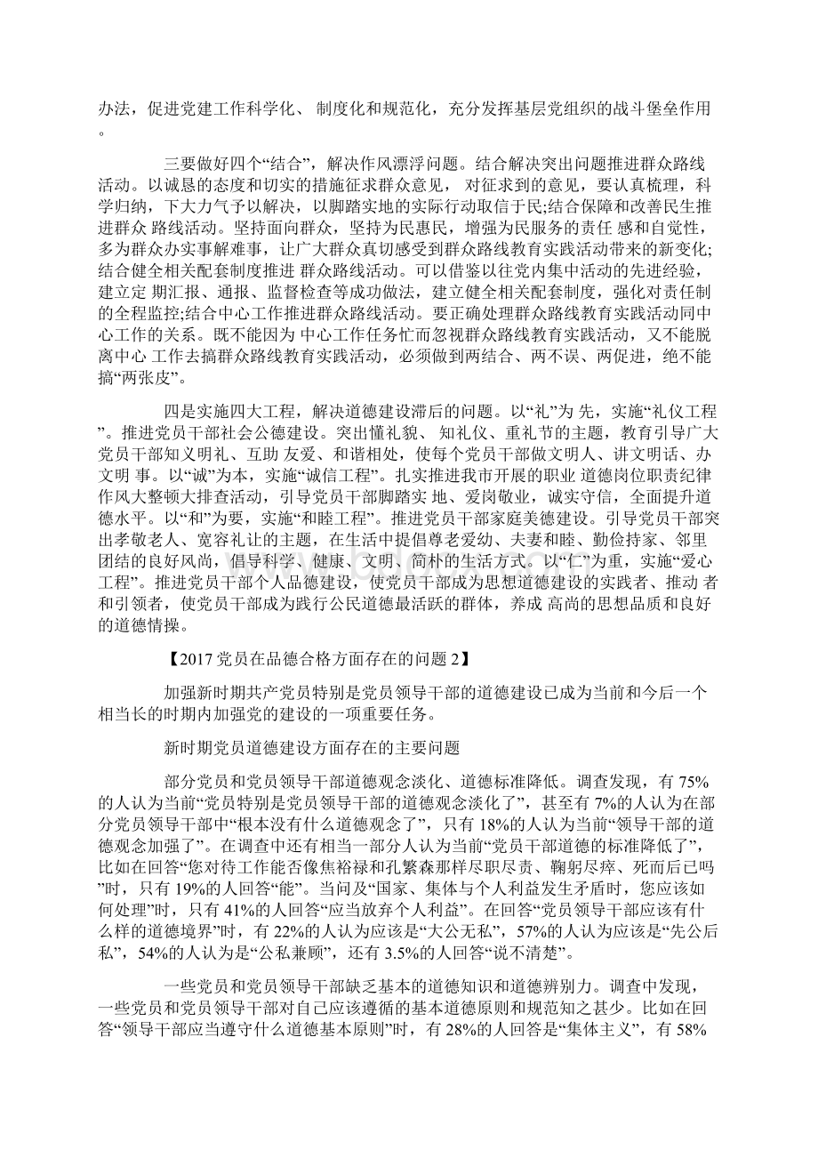 党员在品德合格方面存在的问题.docx_第2页