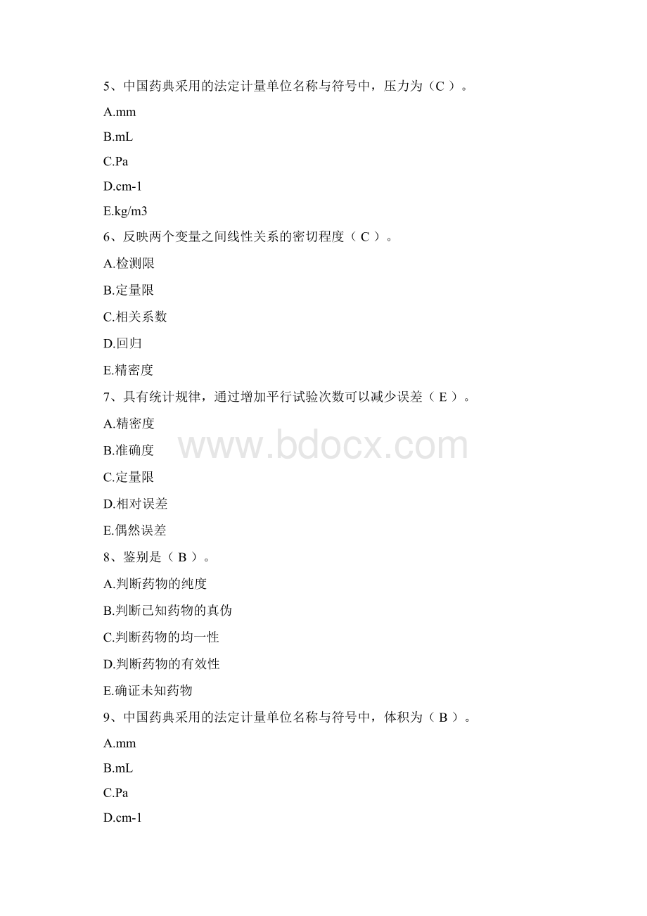 执业药师药物分析习题1.docx_第2页