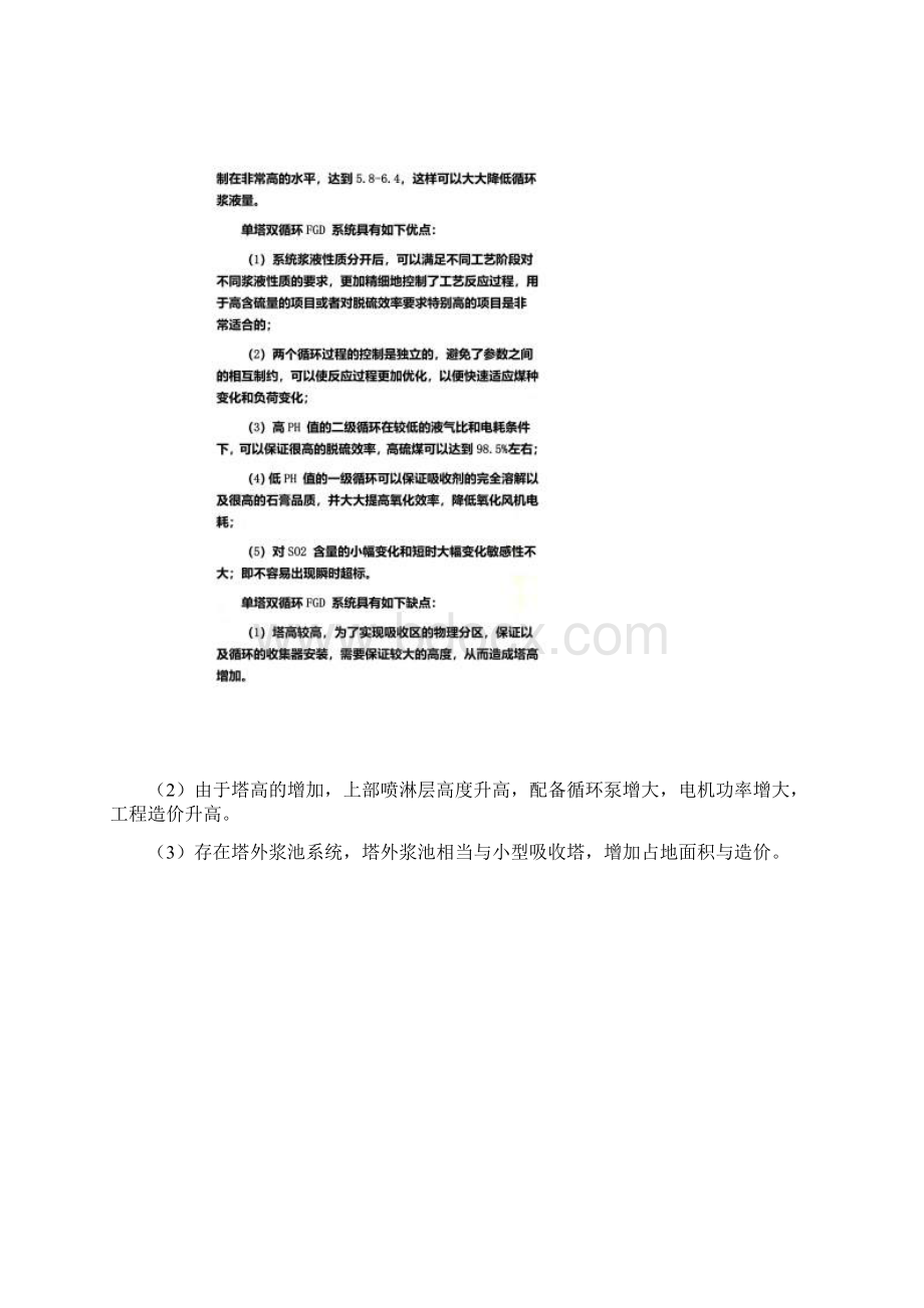 关于脱硫系统单塔与双塔单塔双循环的的对比选择与建议.docx_第3页