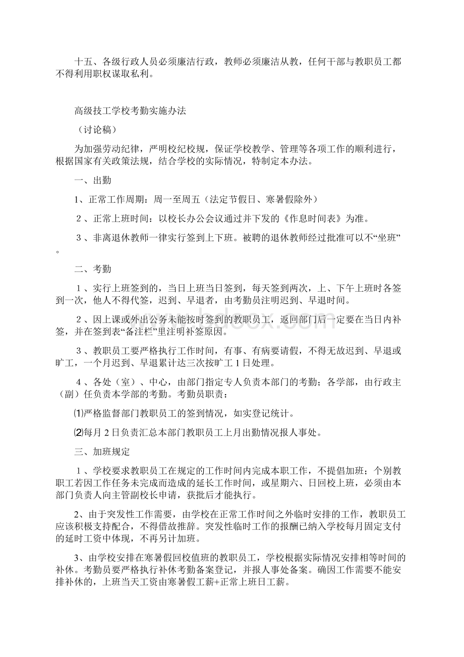 高级技工学校教职员工行为准则Word格式文档下载.docx_第2页