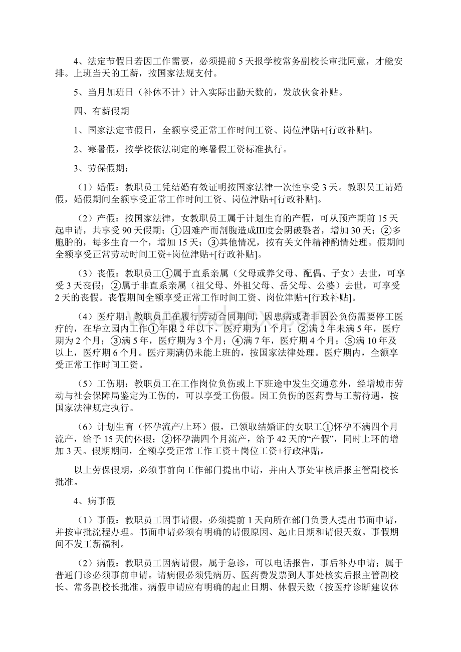 高级技工学校教职员工行为准则Word格式文档下载.docx_第3页