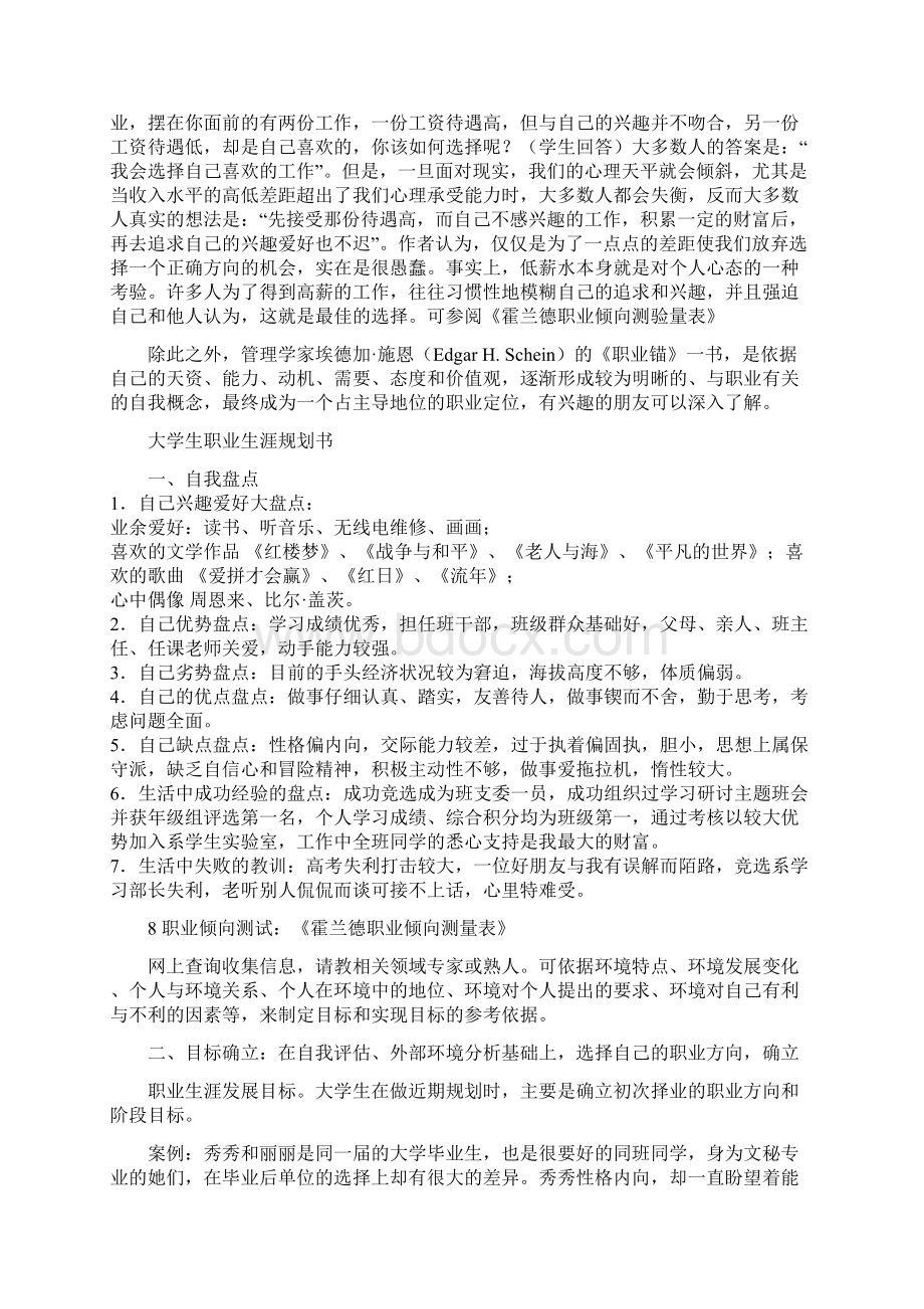 大学生职业生涯规划的现实需要.docx_第3页