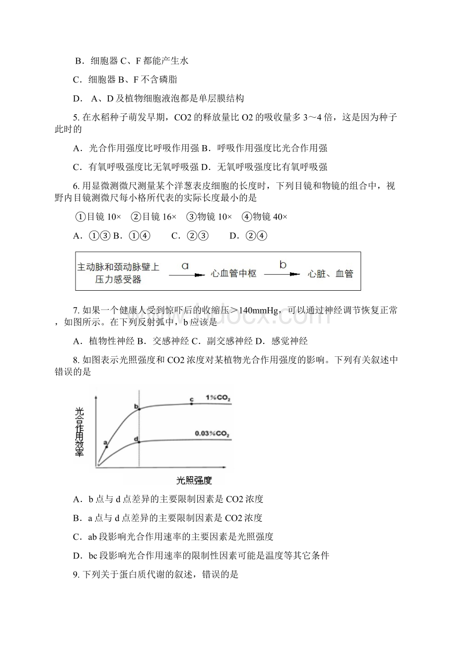 生物上海市杨浦区届高三上学期学业质量调研一模.docx_第2页