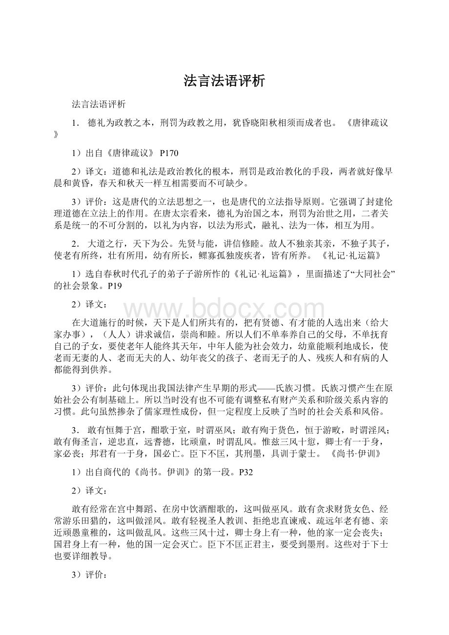 法言法语评析.docx_第1页