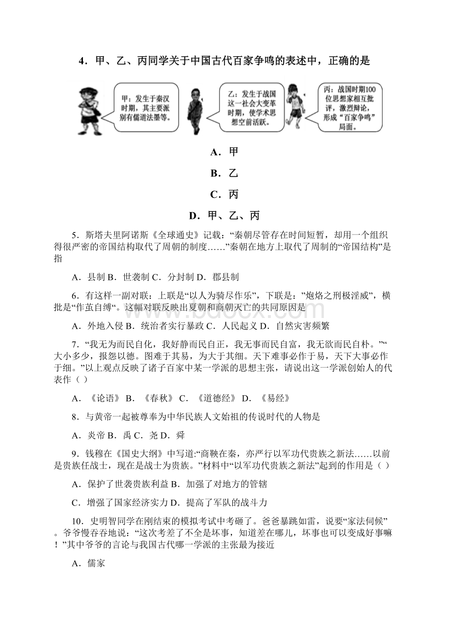 《七年级上册历史期中试题》测试题含答案.docx_第2页