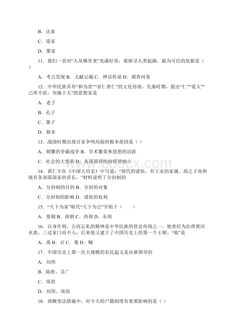 《七年级上册历史期中试题》测试题含答案Word下载.docx_第3页