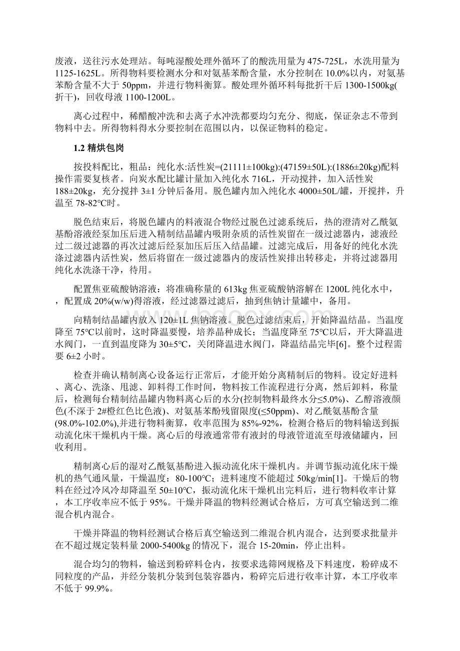 年产6000吨对乙酰氨基酚车间酰化岗GMP工艺设计13页doc.docx_第2页