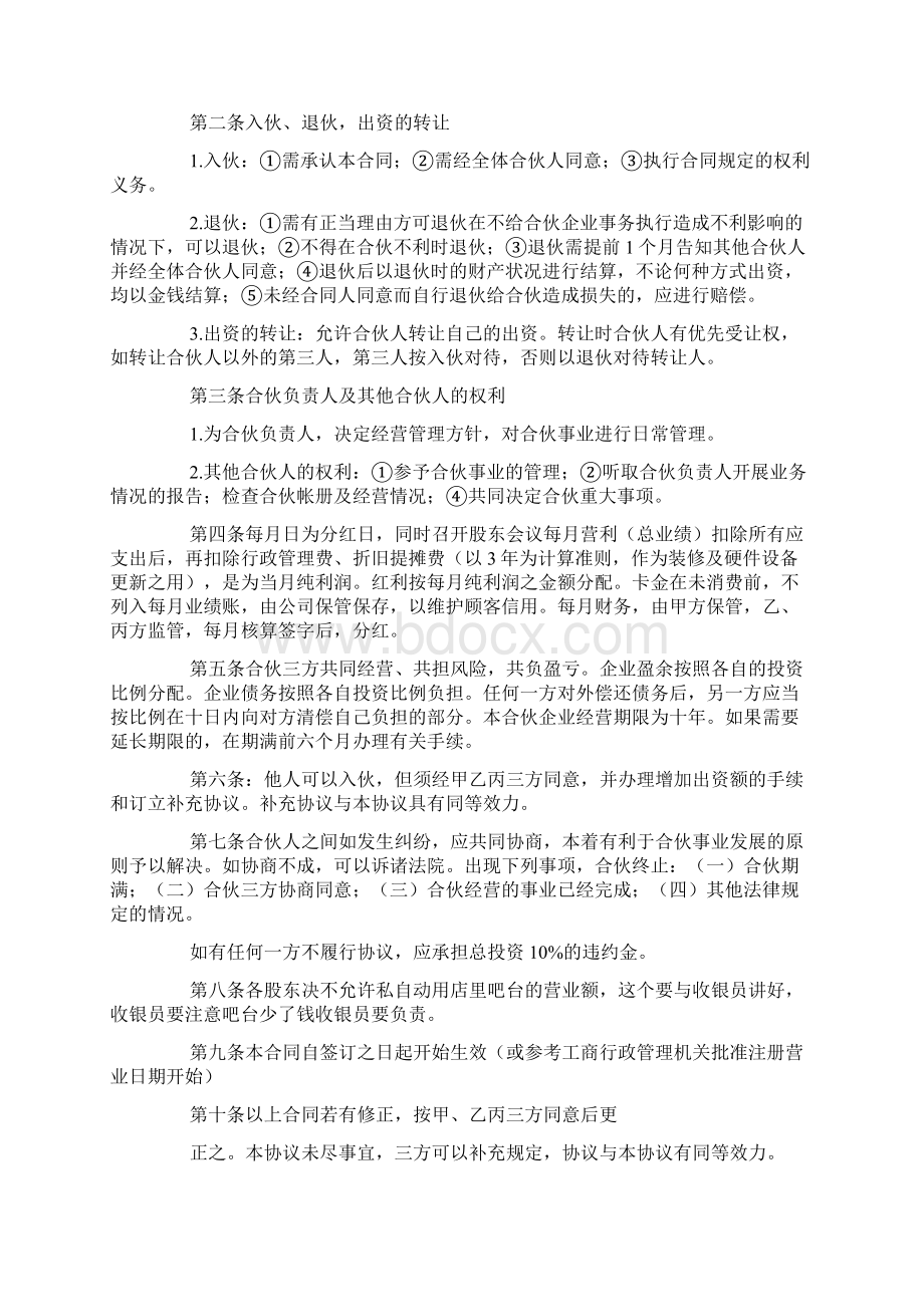 合伙开店协议书5篇.docx_第3页