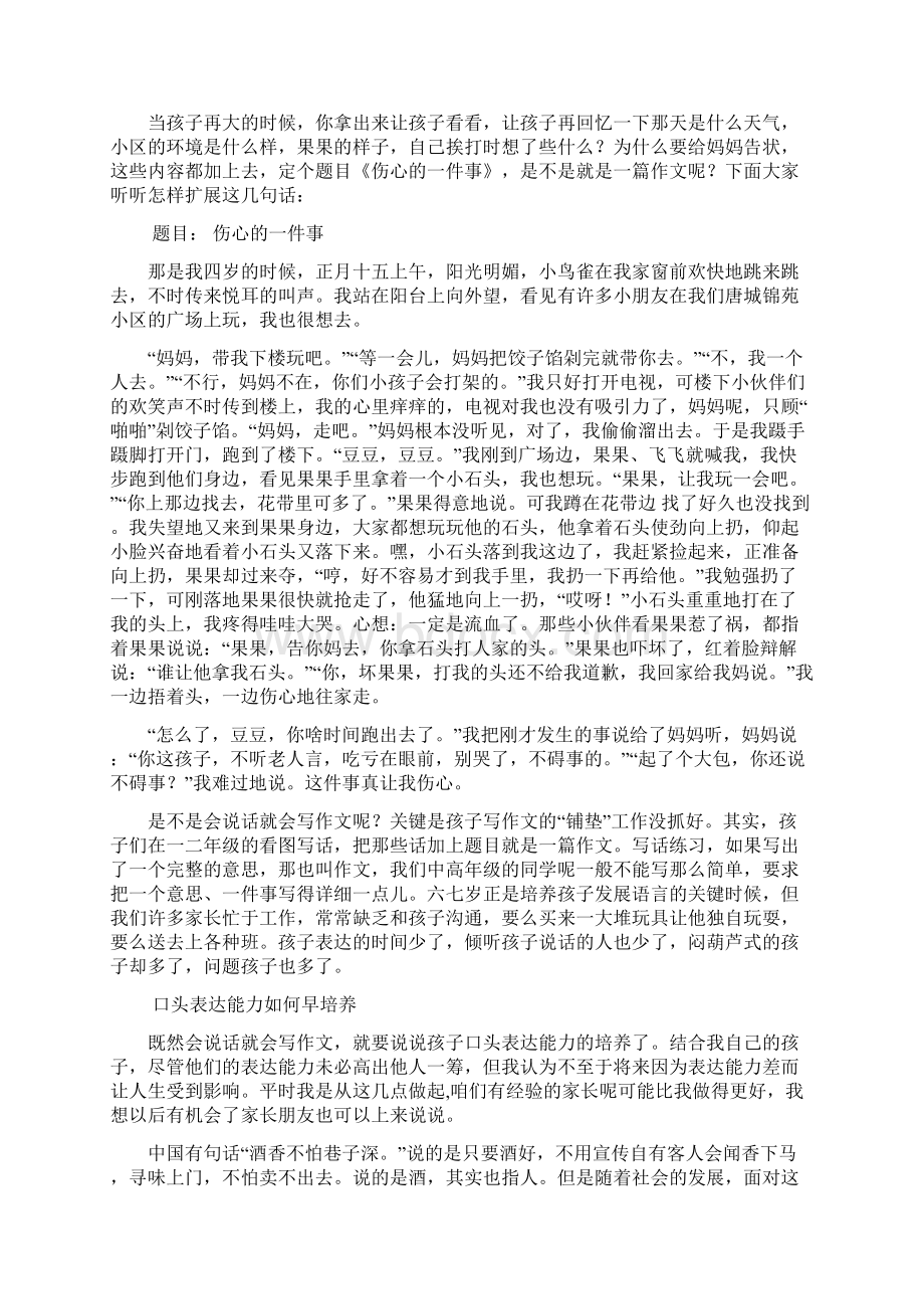 浅谈如何培养孩子的写作能力Word文档下载推荐.docx_第3页