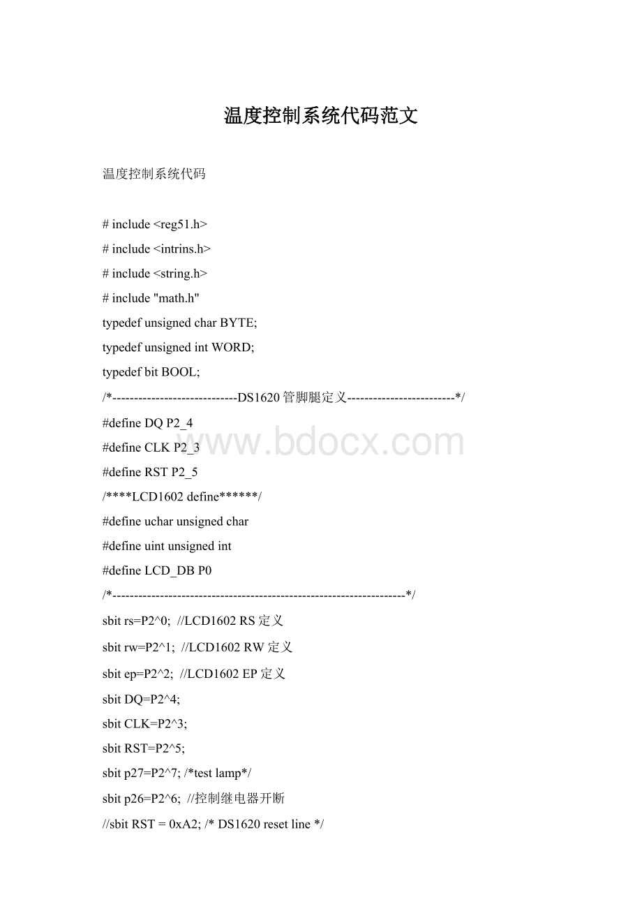 温度控制系统代码范文Word格式.docx_第1页