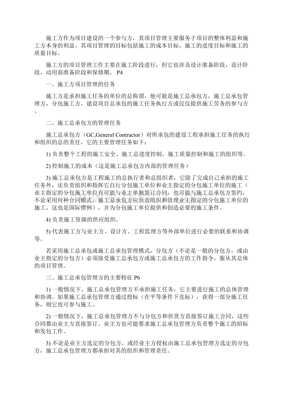 精品二级建造师考试科目资料.docx_第3页