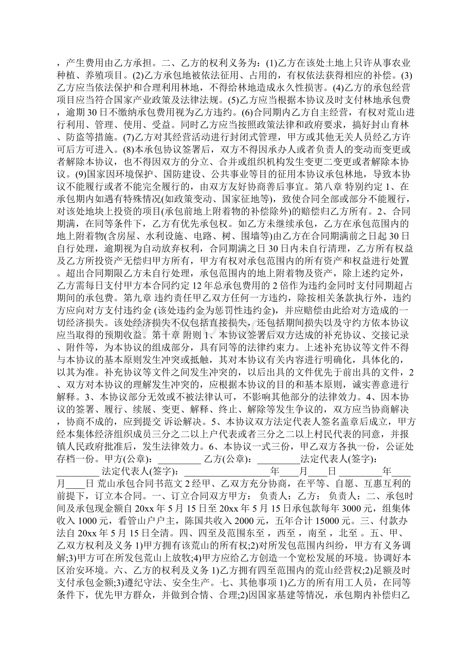 荒山承包合同书Word格式文档下载.docx_第2页