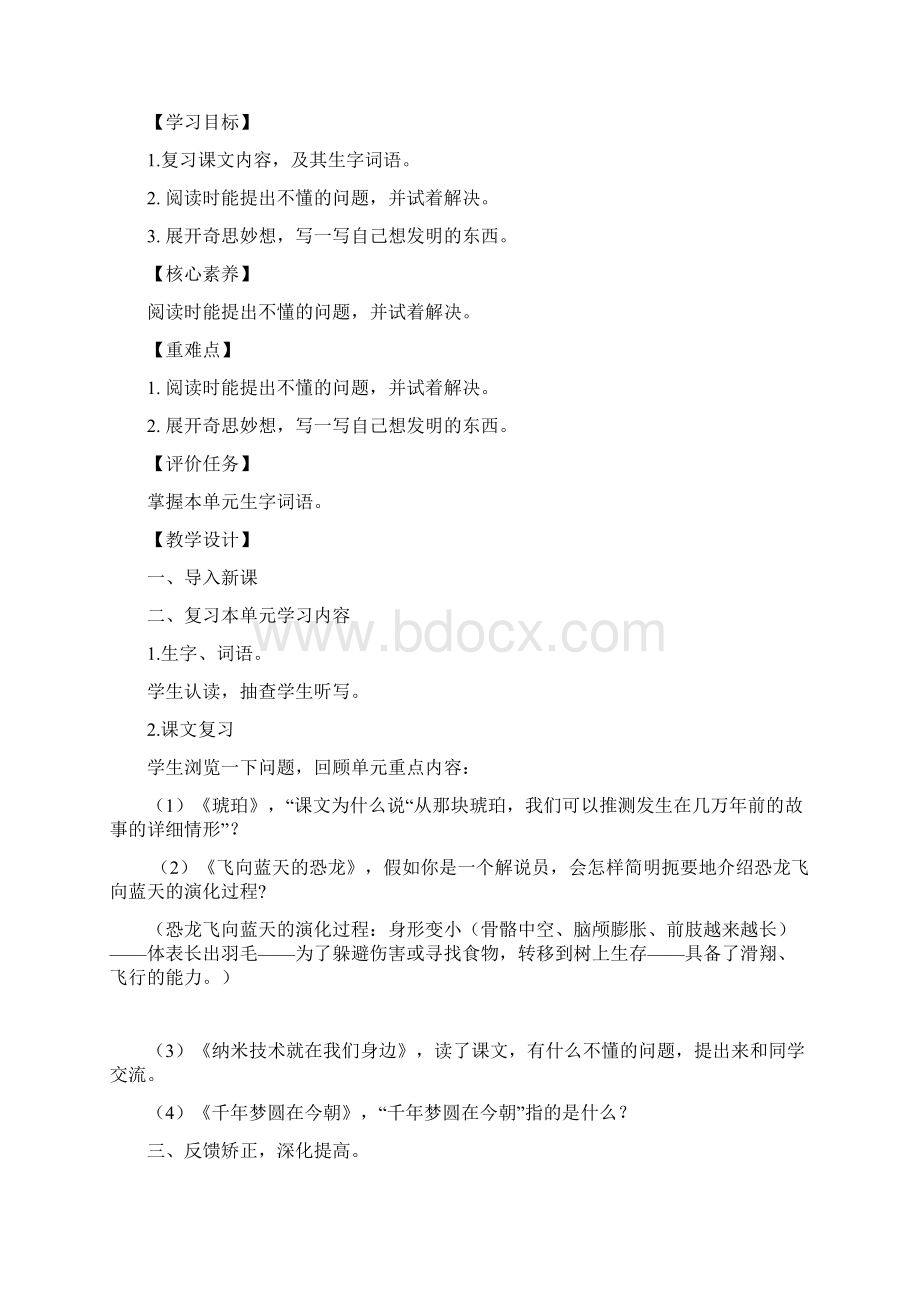 部编版小学四年级语文下册全册单元复习教案及期中期末试题及答案.docx_第3页