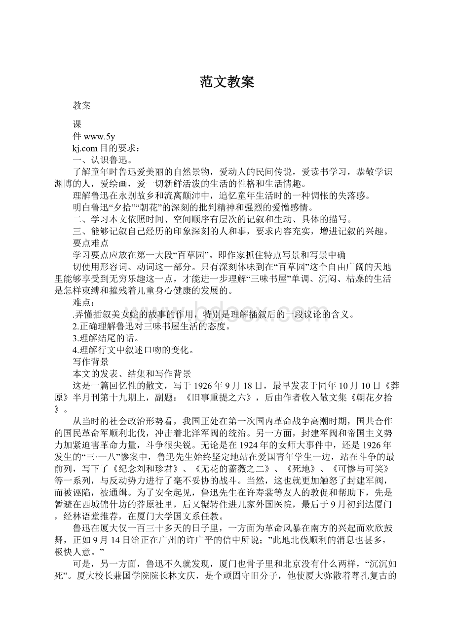 范文教案Word下载.docx_第1页