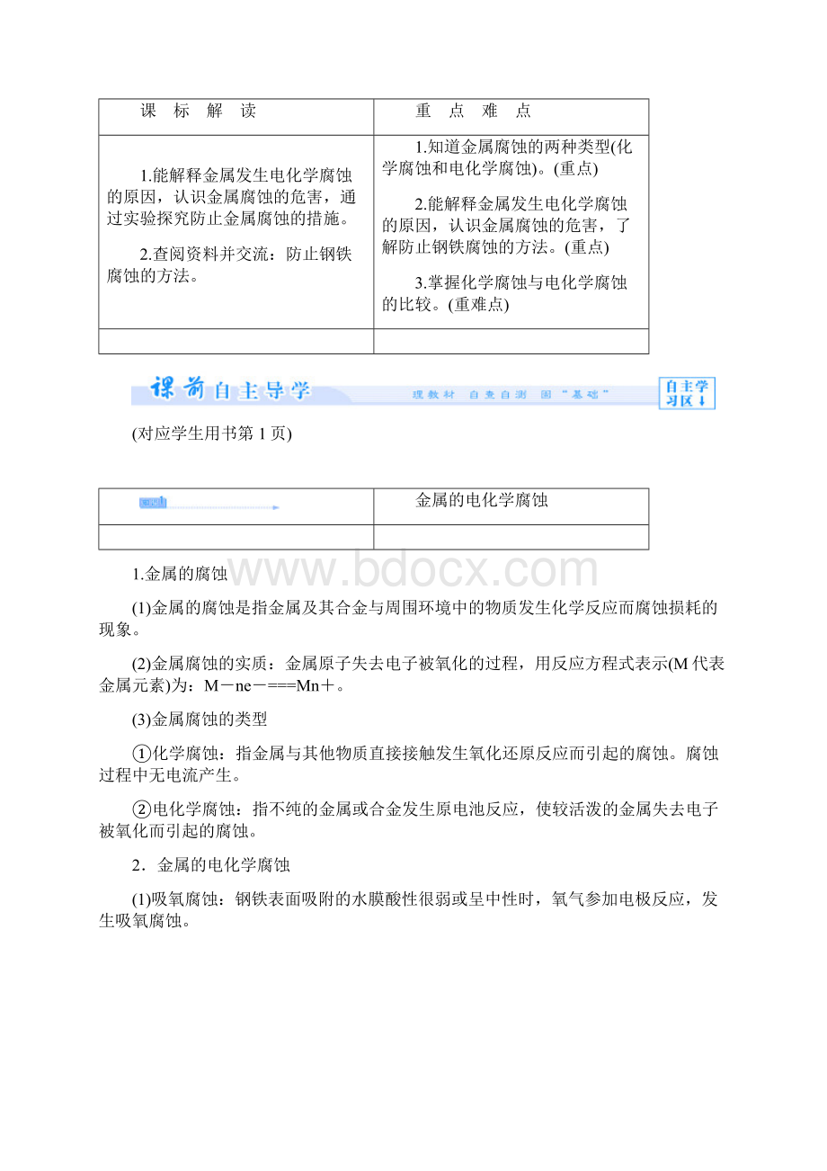 课堂新坐标教师用书学年高中化学 专题1 第三单元 金属的腐蚀与防护教学设计 苏教版选修4.docx_第3页