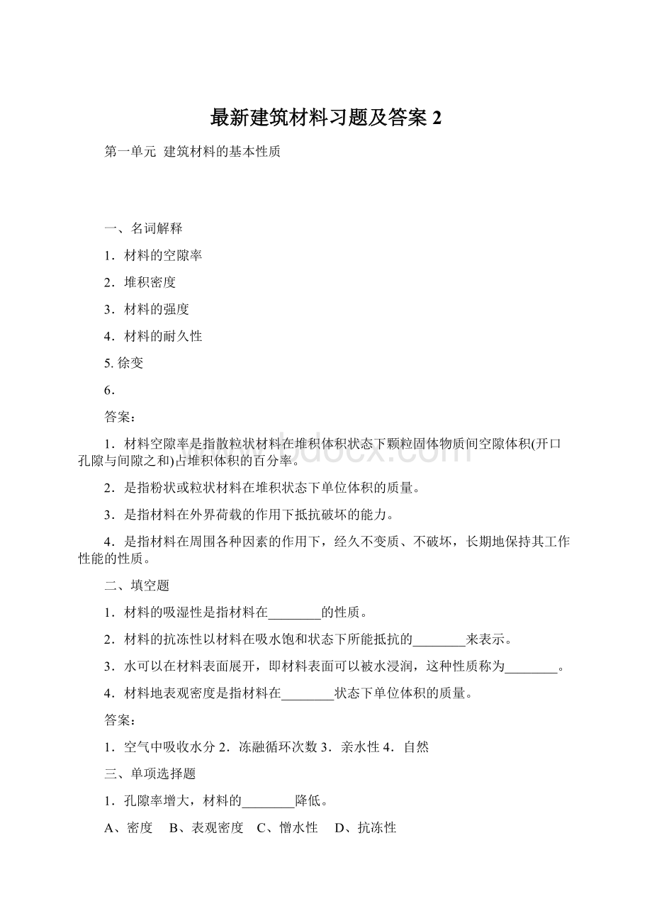 最新建筑材料习题及答案2.docx