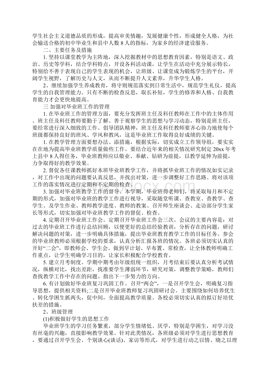 初三年级教学教师工作计划最新版Word文档格式.docx_第2页