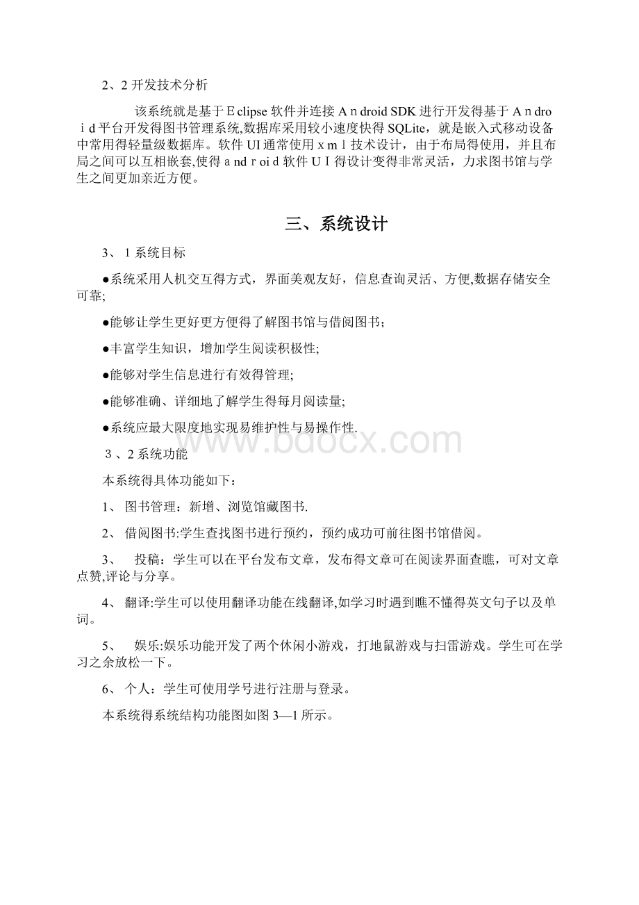 基于Android开发的图书管理系统报告Word格式文档下载.docx_第3页