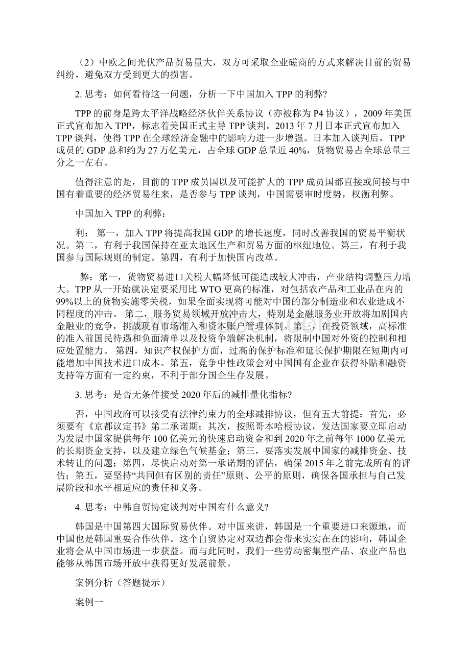 商务谈判第二版毕思勇习题答案.docx_第2页