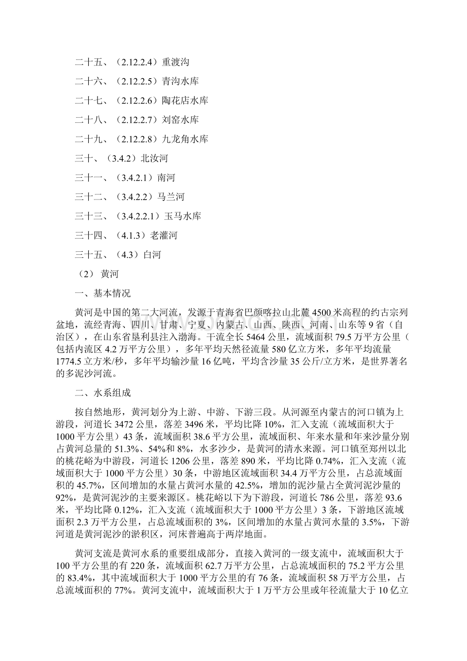 河湖大典资料洛阳部分Word格式文档下载.docx_第2页