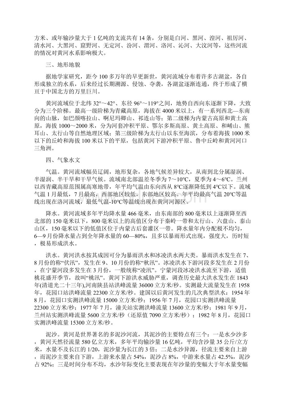 河湖大典资料洛阳部分Word格式文档下载.docx_第3页