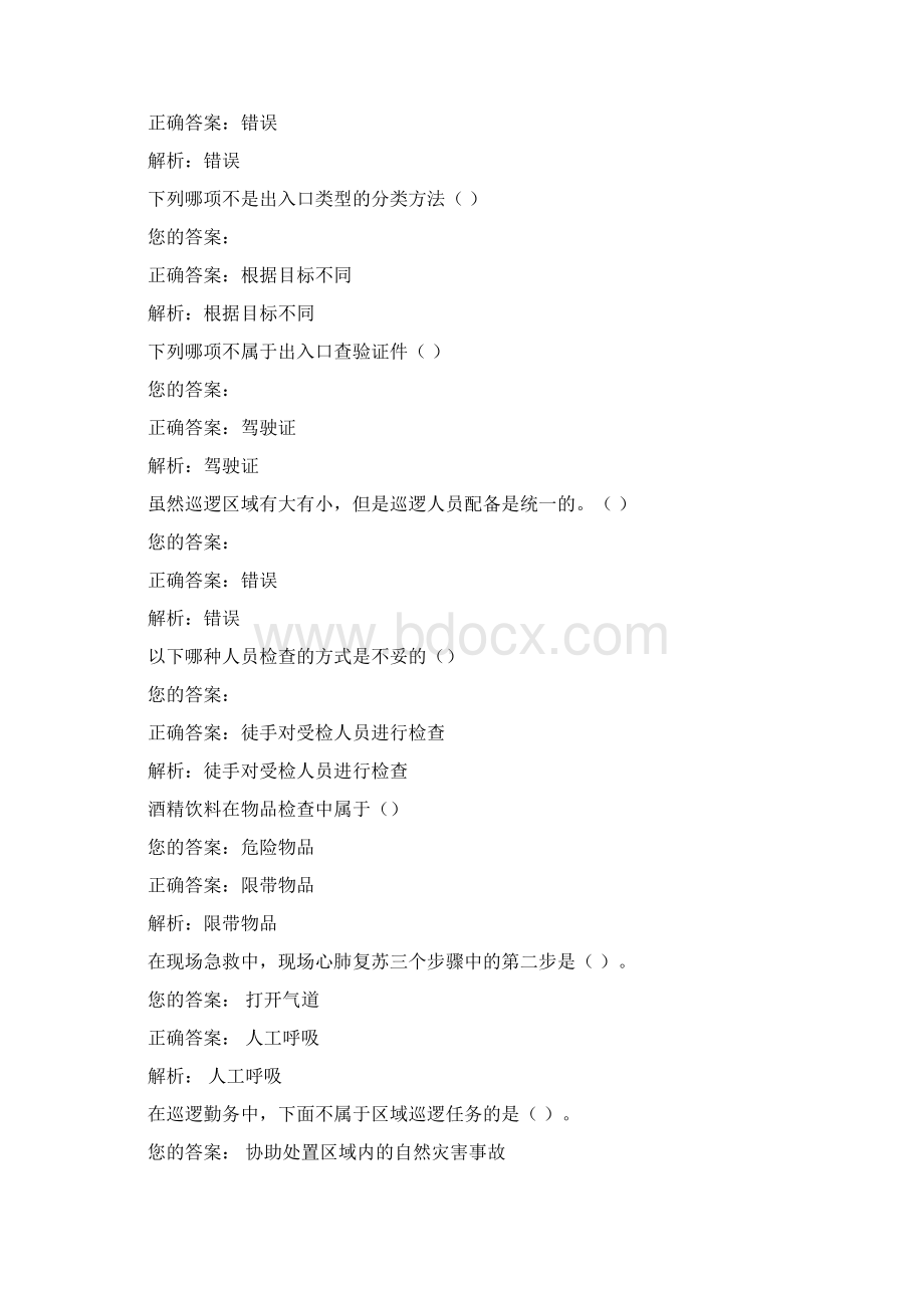 保安考试题目保安培训考试题库含答案.docx_第3页