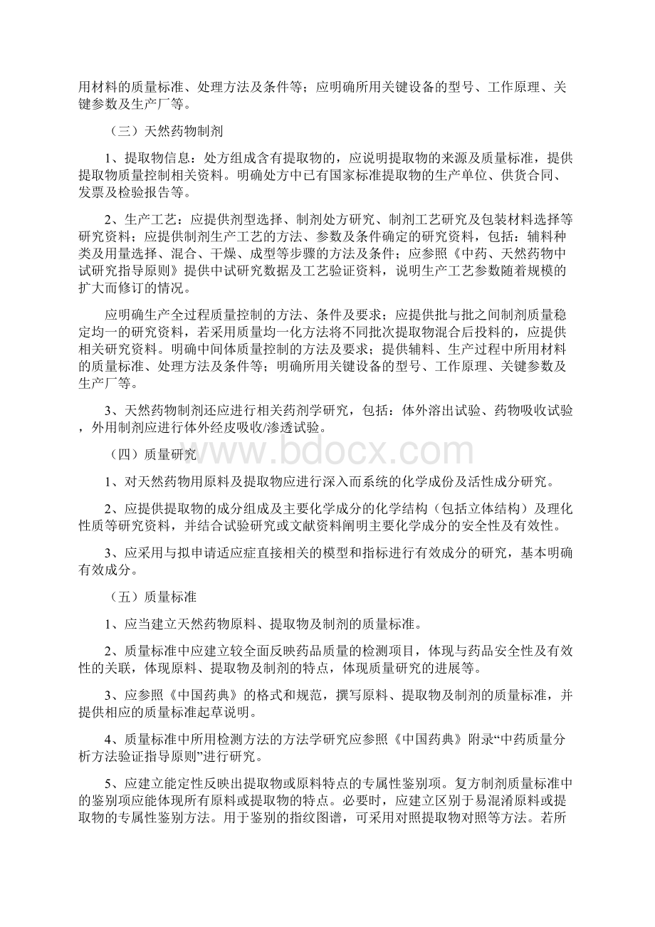 天然药物研究技术要求征求意见稿.docx_第2页