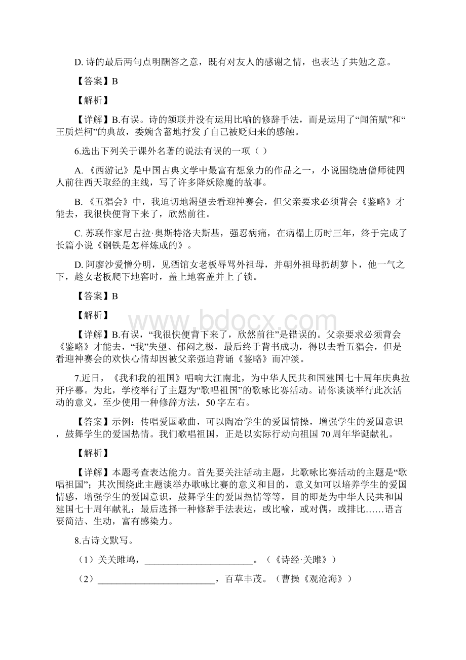 辽宁省辽阳市中考语文试题解析版.docx_第3页