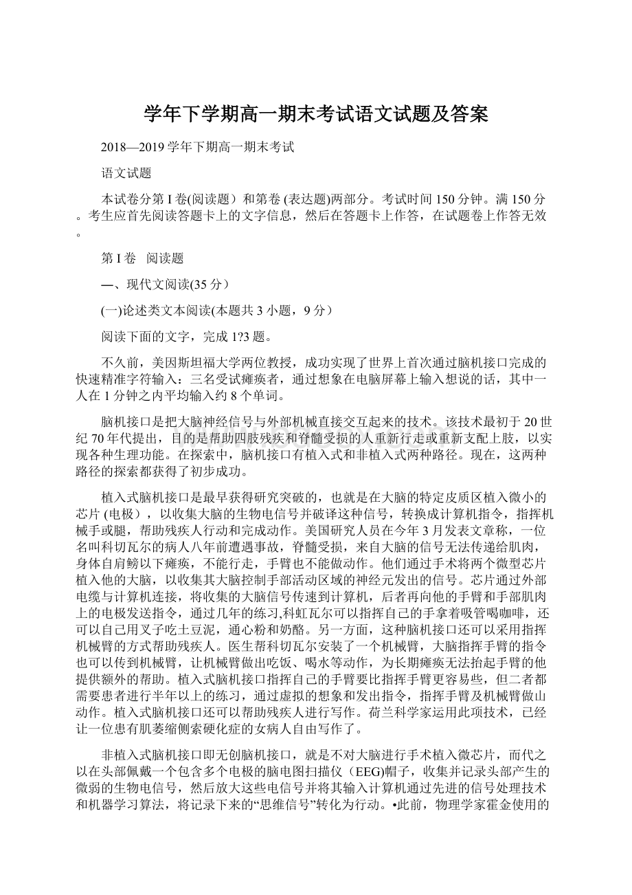 学年下学期高一期末考试语文试题及答案.docx