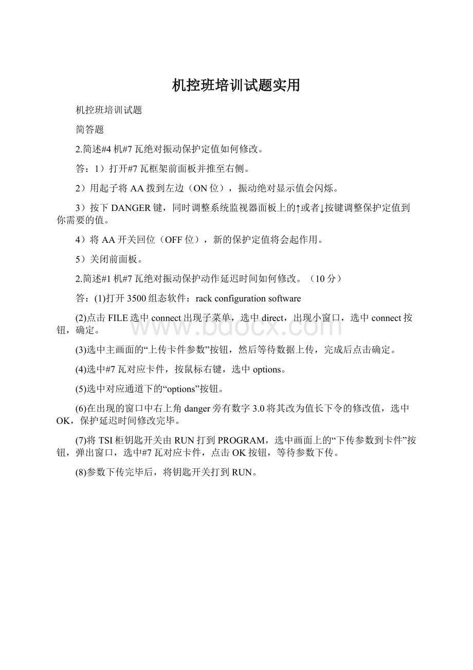 机控班培训试题实用Word格式.docx_第1页